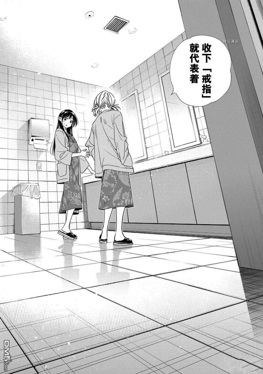 女朋友、借我一下208话 试看版