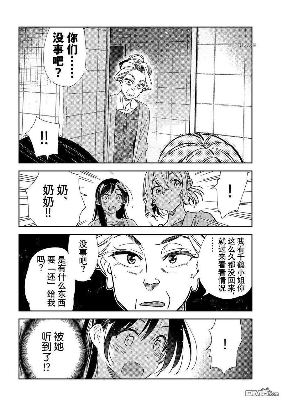 女朋友、借我一下208话 试看版