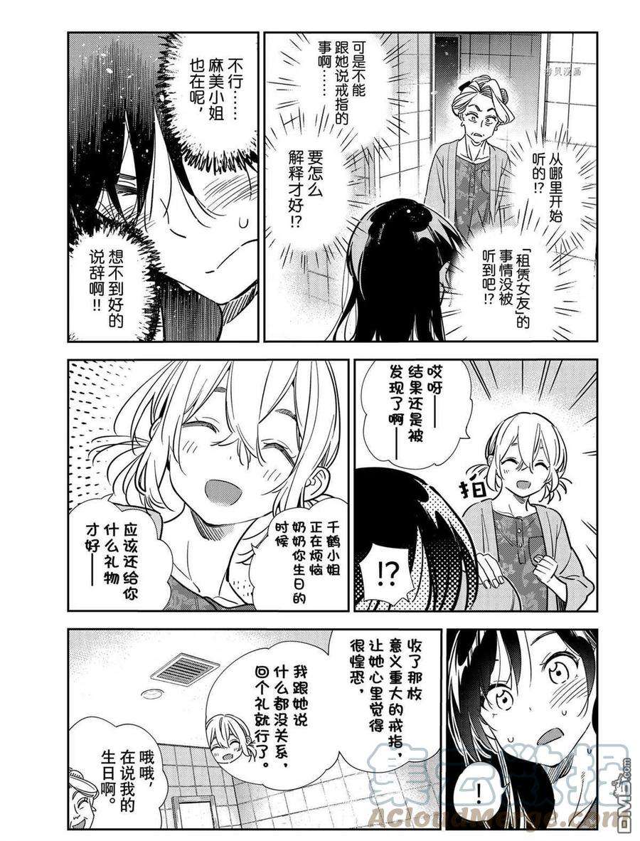 女朋友、借我一下208话 试看版