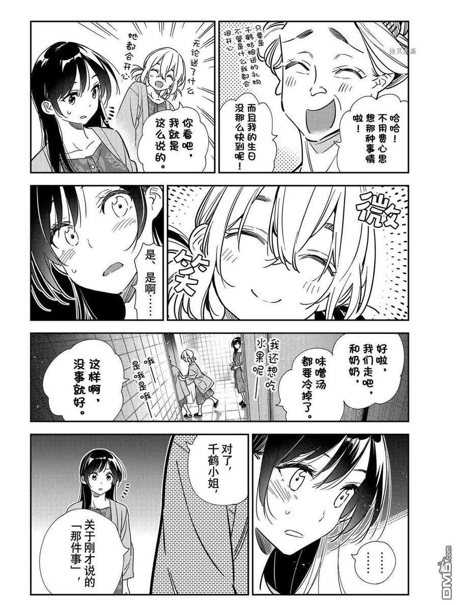 女朋友、借我一下208话 试看版