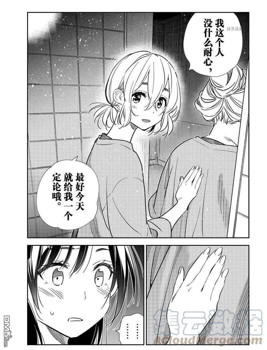 女朋友、借我一下208话 试看版