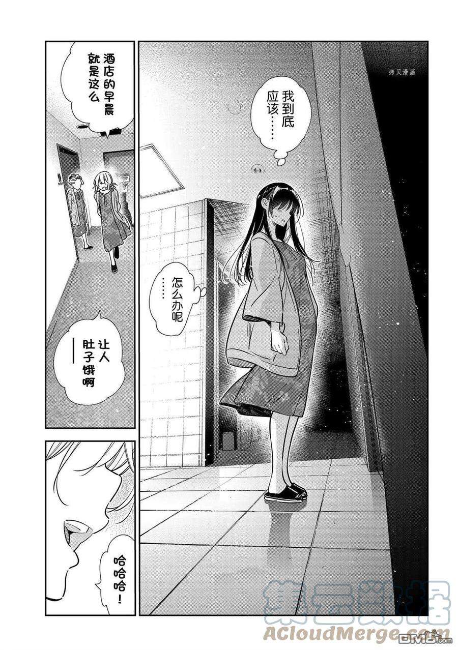 女朋友、借我一下208话 试看版