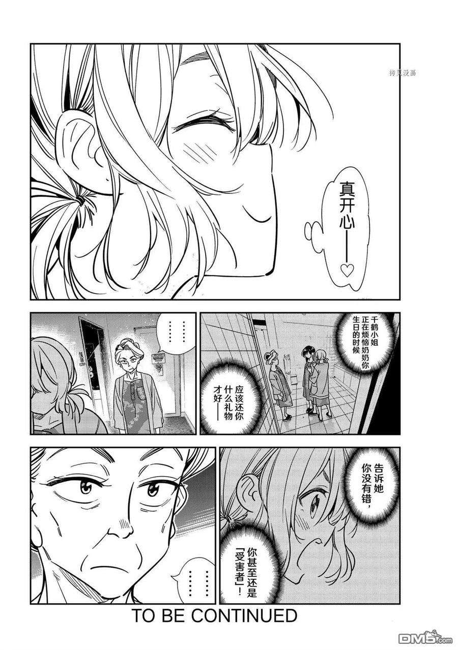 女朋友、借我一下208话 试看版