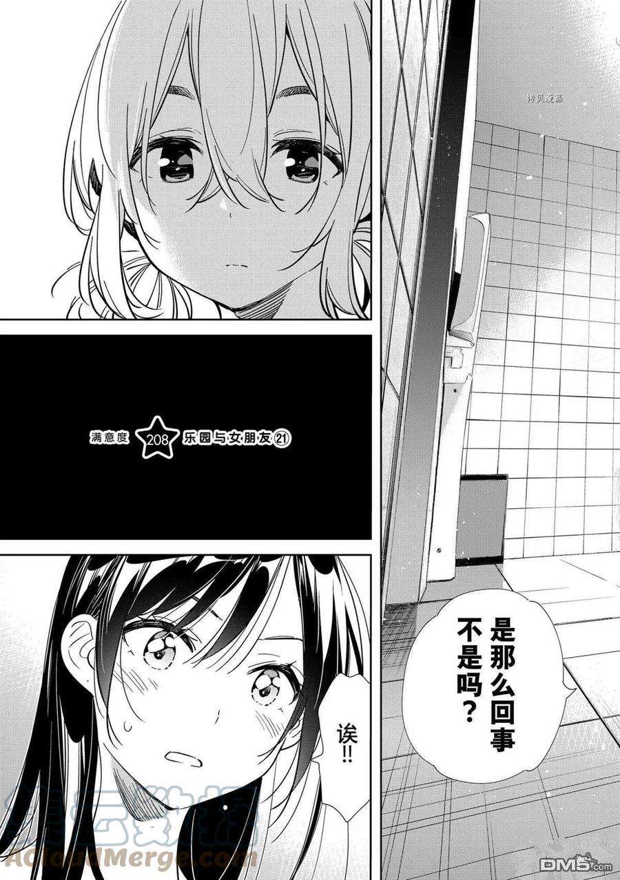 女朋友、借我一下208话 试看版