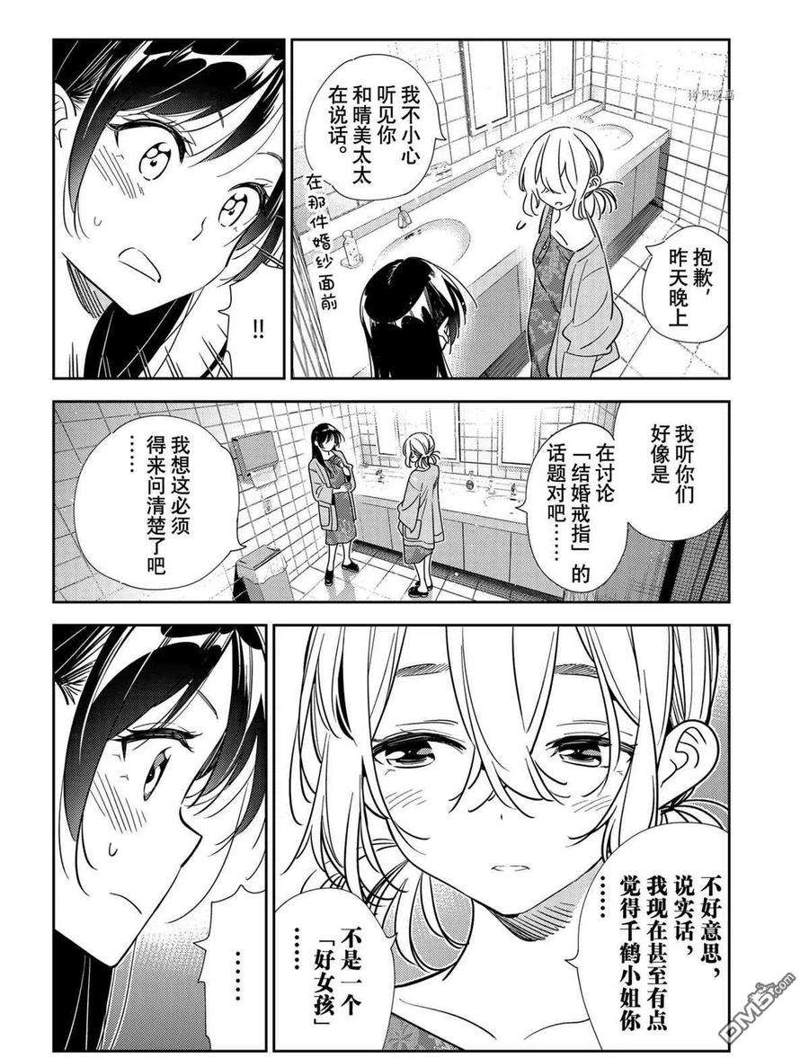 女朋友、借我一下208话 试看版
