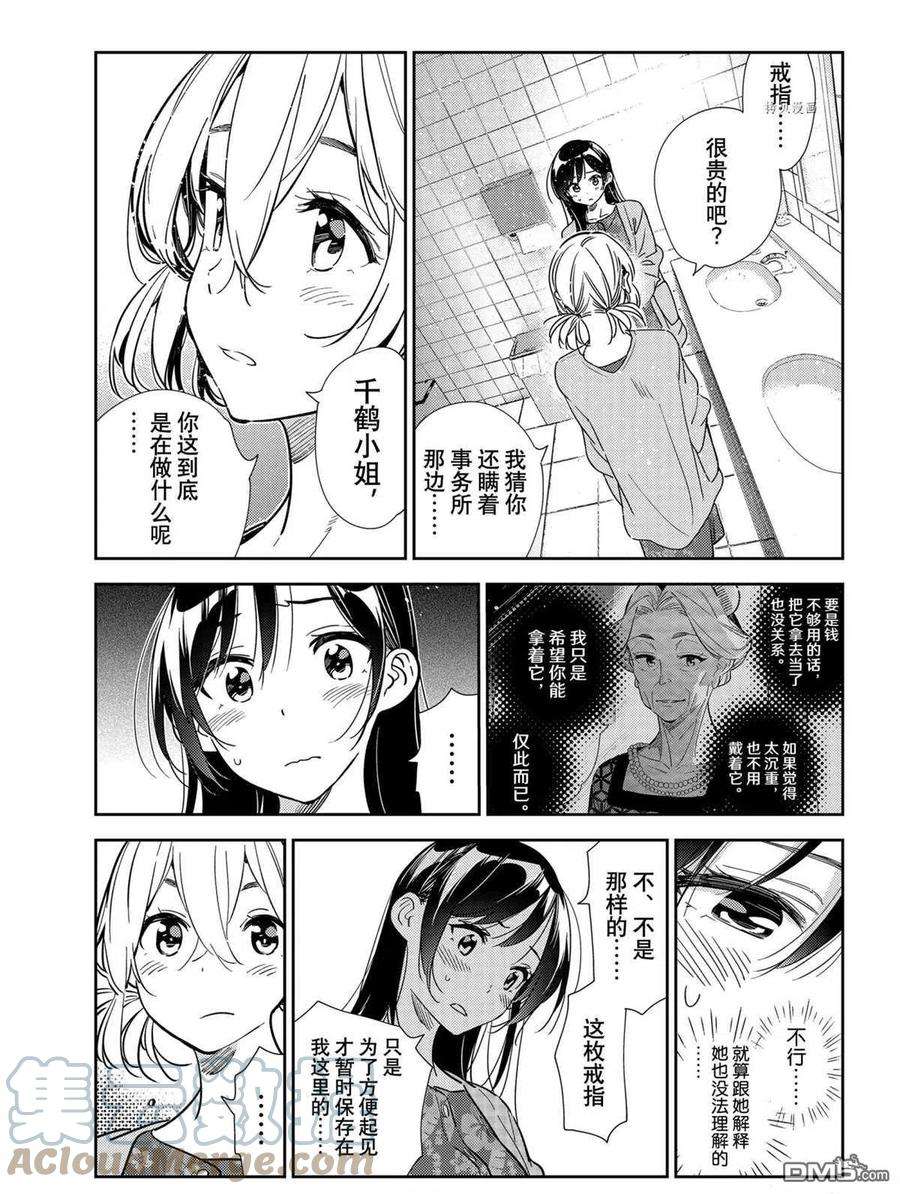 女朋友、借我一下208话 试看版