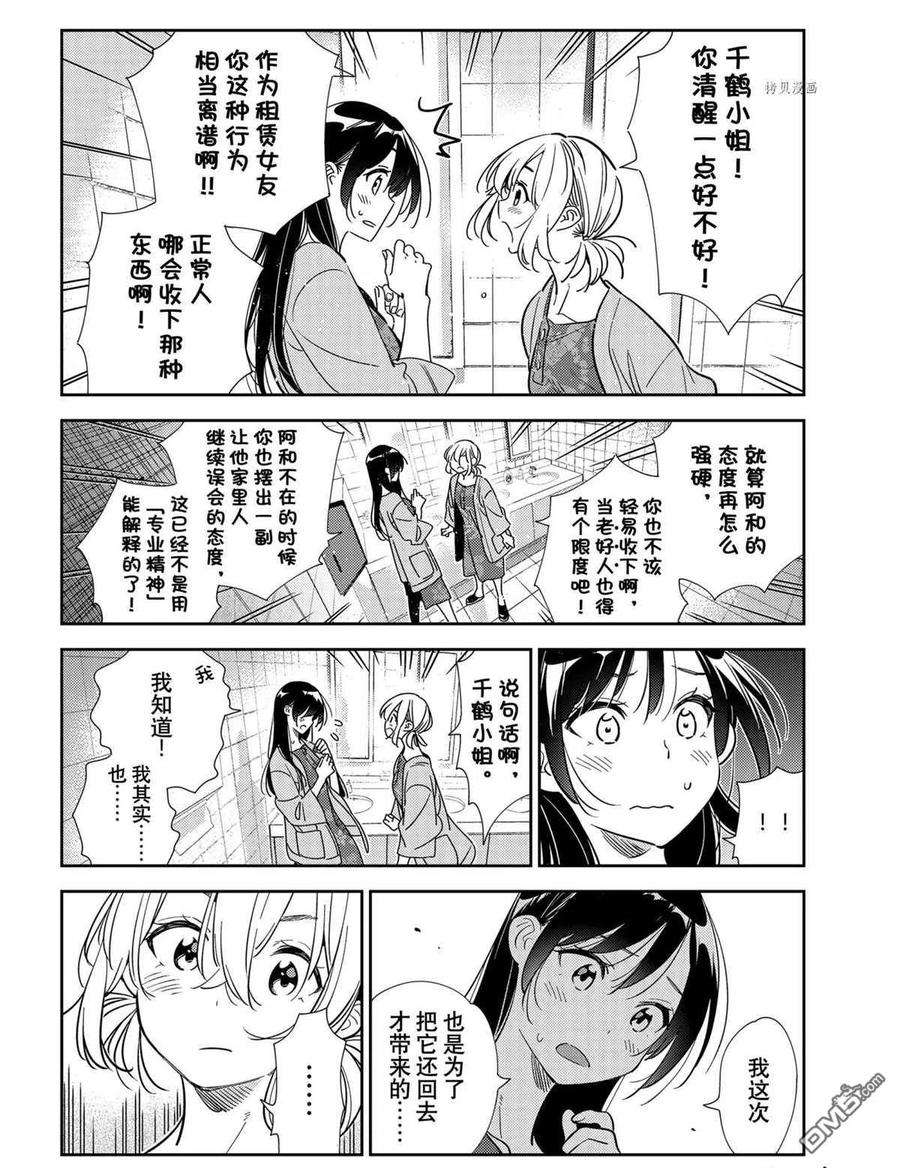 女朋友、借我一下208话 试看版