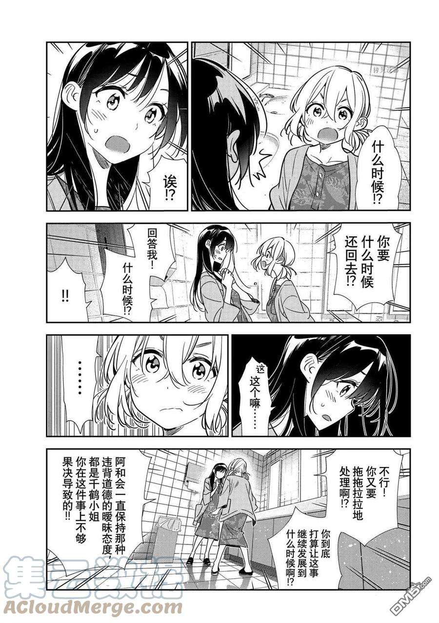 女朋友、借我一下208话 试看版