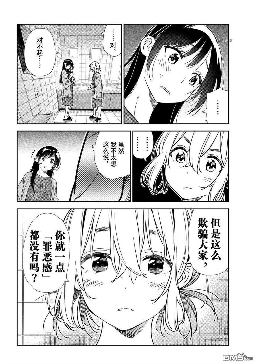 女朋友、借我一下208话 试看版