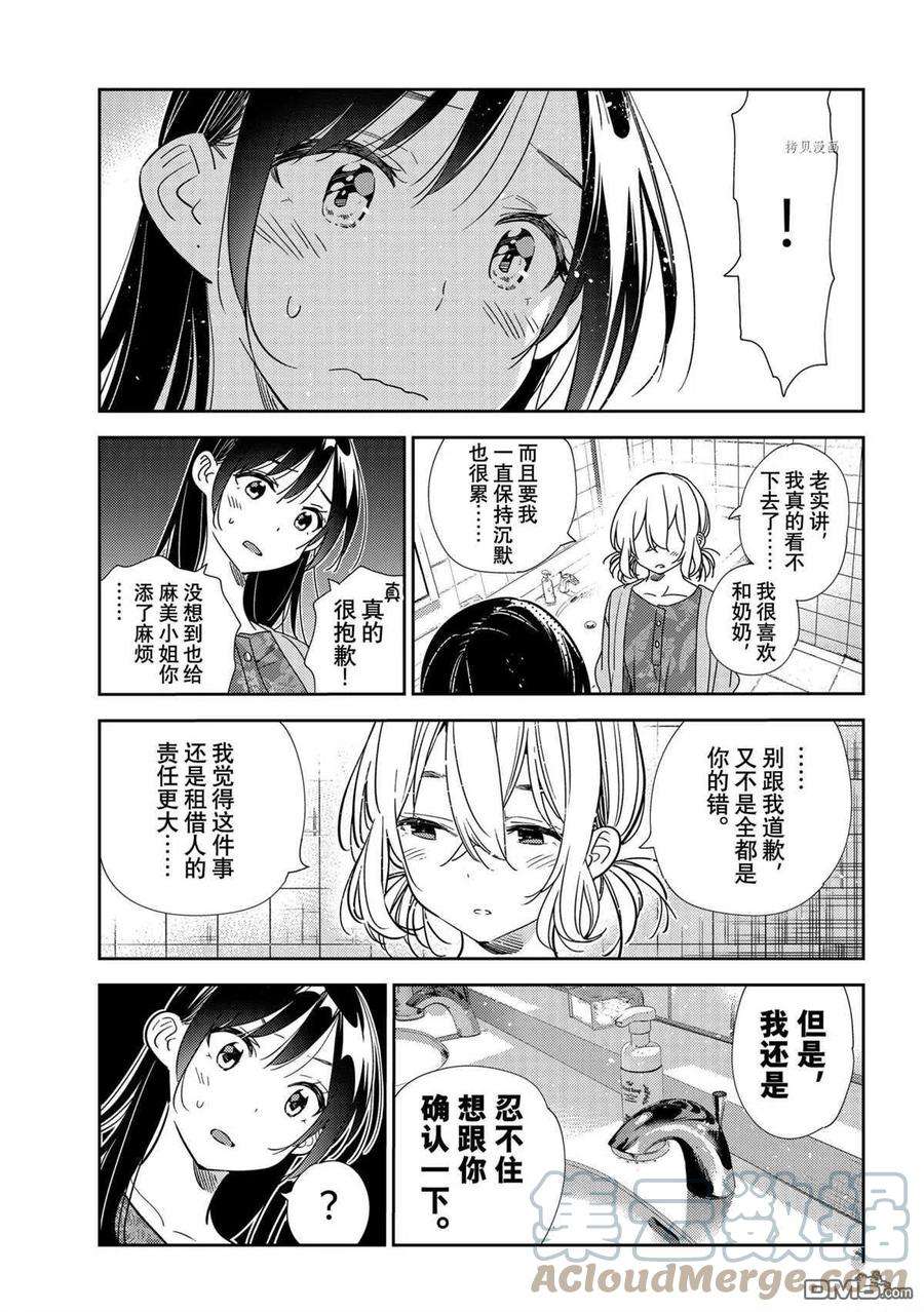女朋友、借我一下208话 试看版