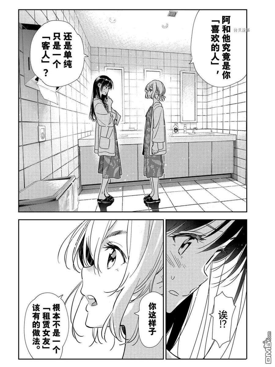 女朋友、借我一下208话 试看版