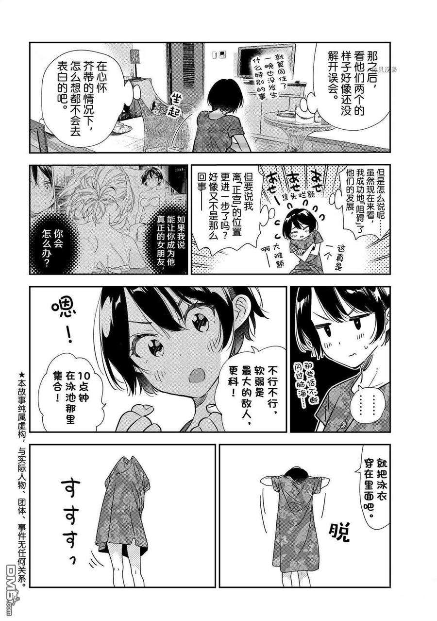 女朋友、借我一下209话 试看版