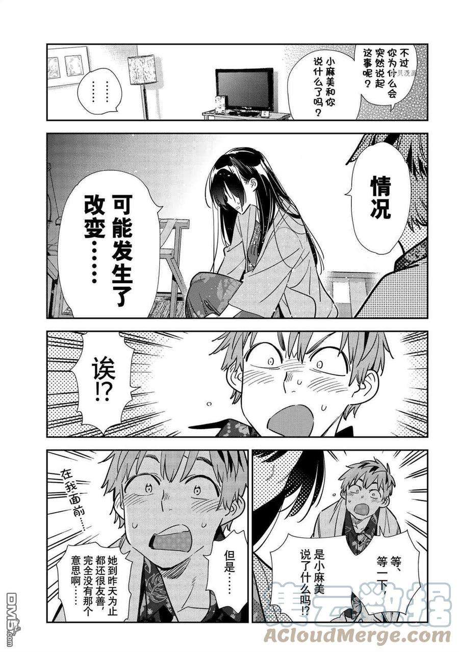 女朋友、借我一下209话 试看版