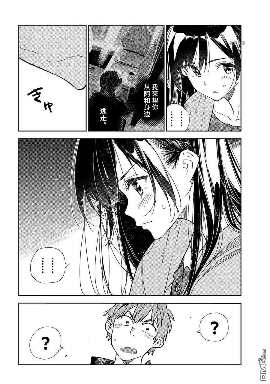 女朋友、借我一下209话 试看版