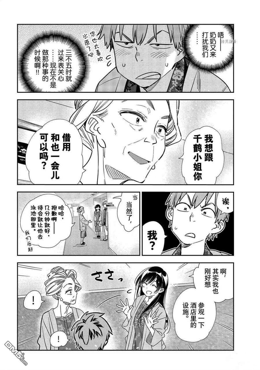 女朋友、借我一下209话 试看版