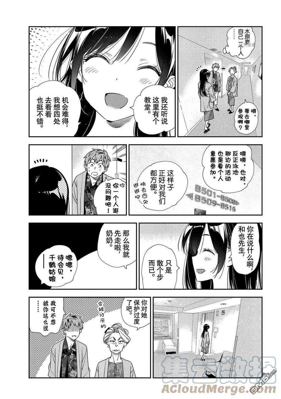 女朋友、借我一下209话 试看版