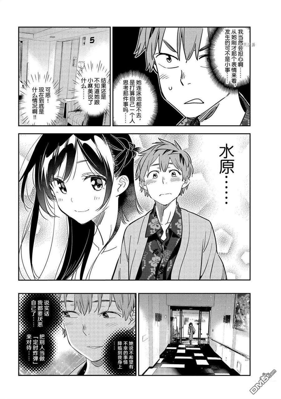 女朋友、借我一下209话 试看版