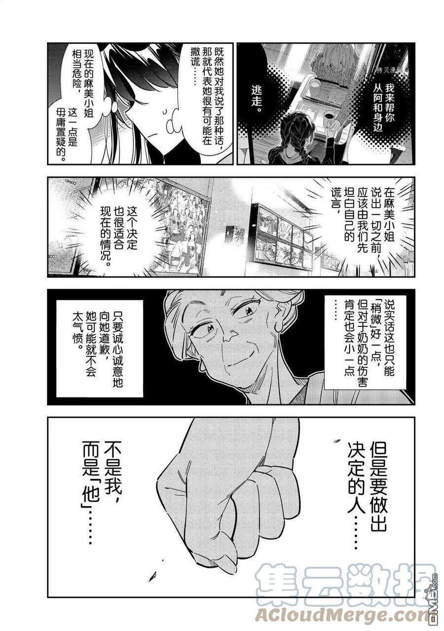 女朋友、借我一下209话 试看版