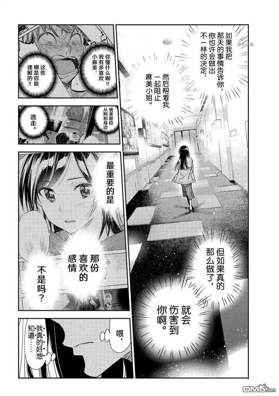 女朋友、借我一下209话 试看版