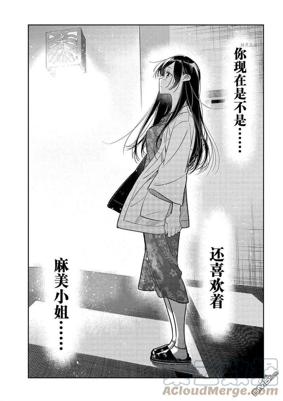 女朋友、借我一下209话 试看版