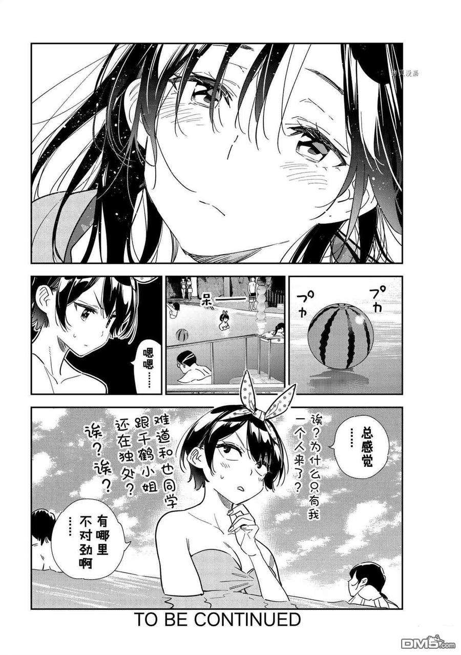 女朋友、借我一下209话 试看版
