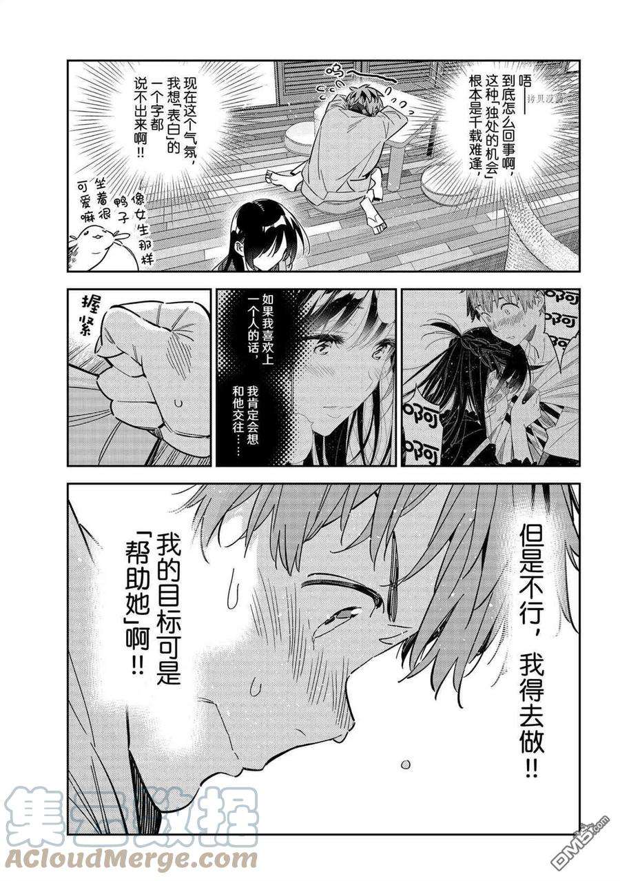 女朋友、借我一下209话 试看版