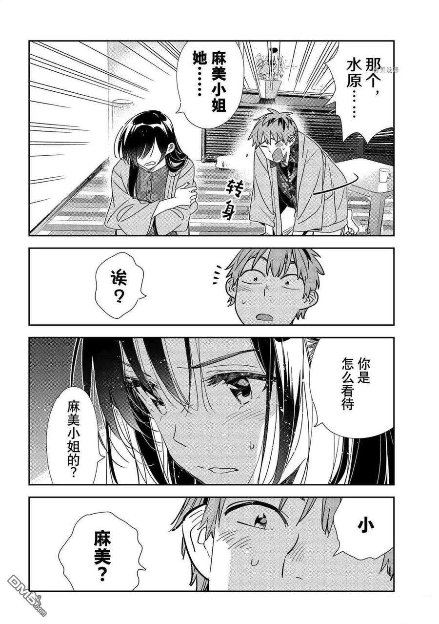 女朋友、借我一下209话 试看版