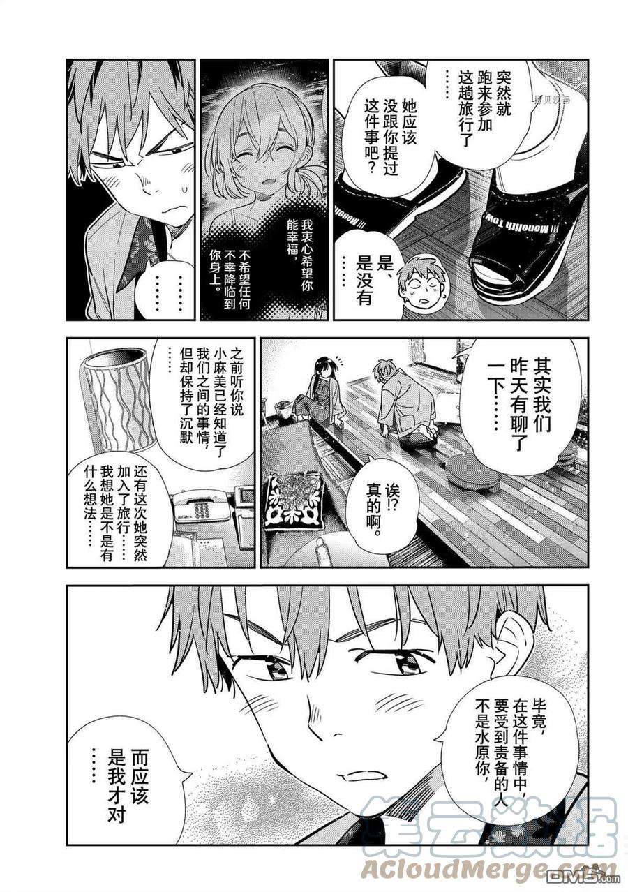 女朋友、借我一下209话 试看版