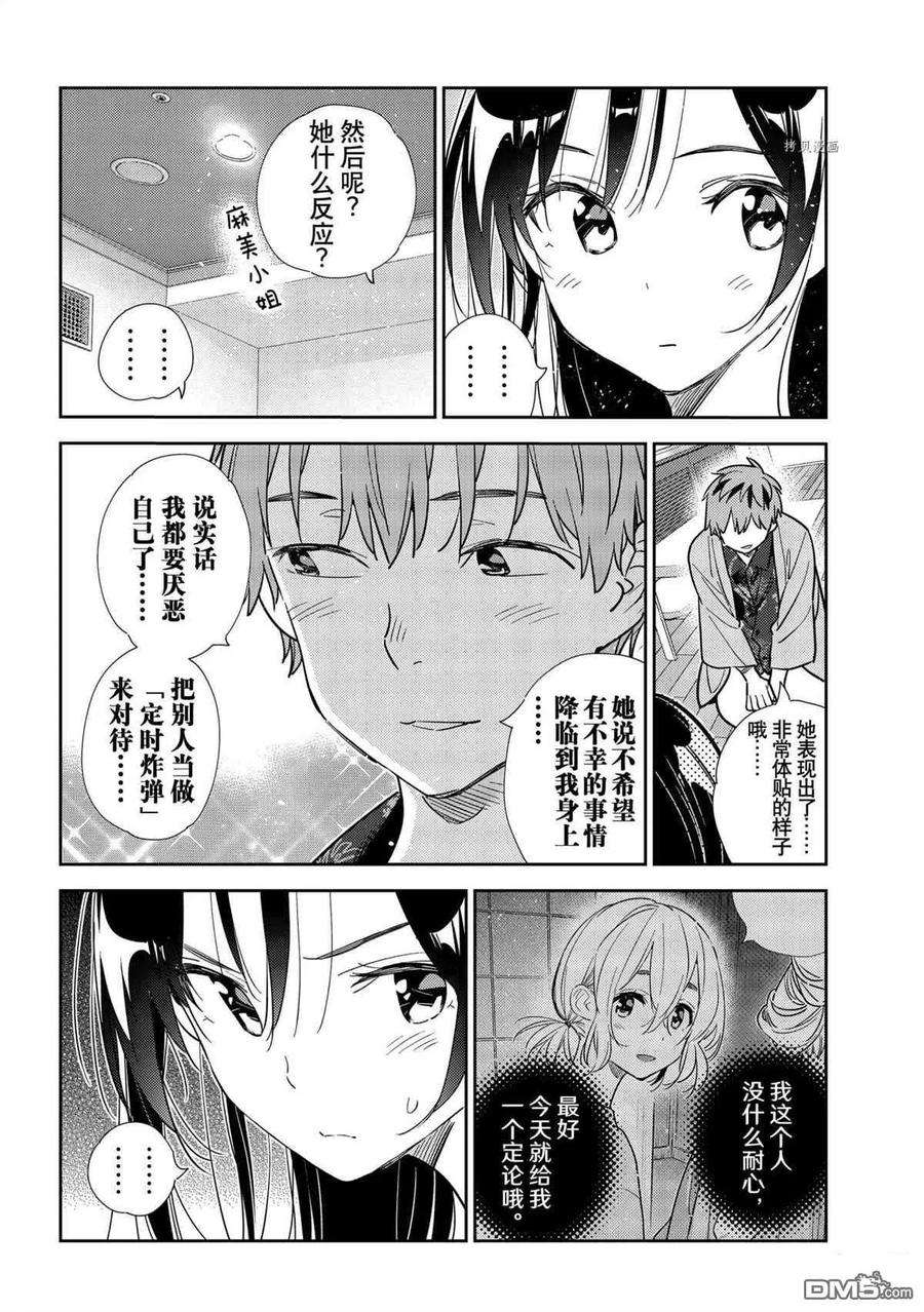 女朋友、借我一下209话 试看版