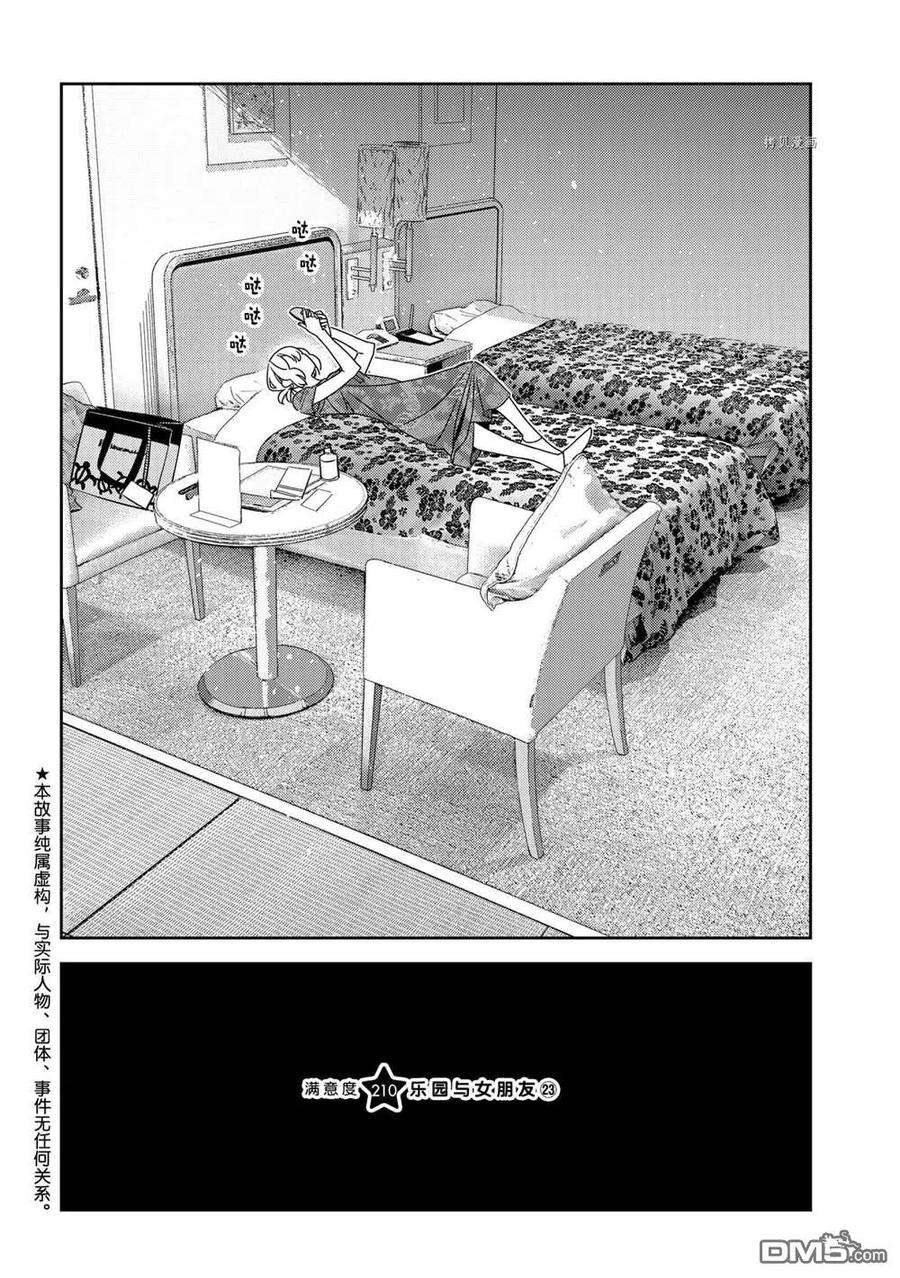 女朋友、借我一下210话 试看版