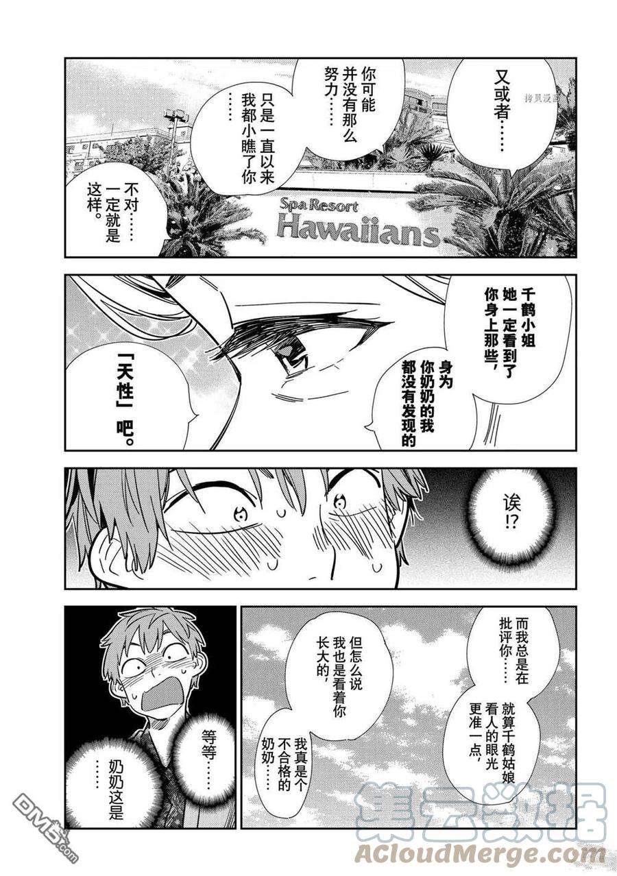 女朋友、借我一下210话 试看版
