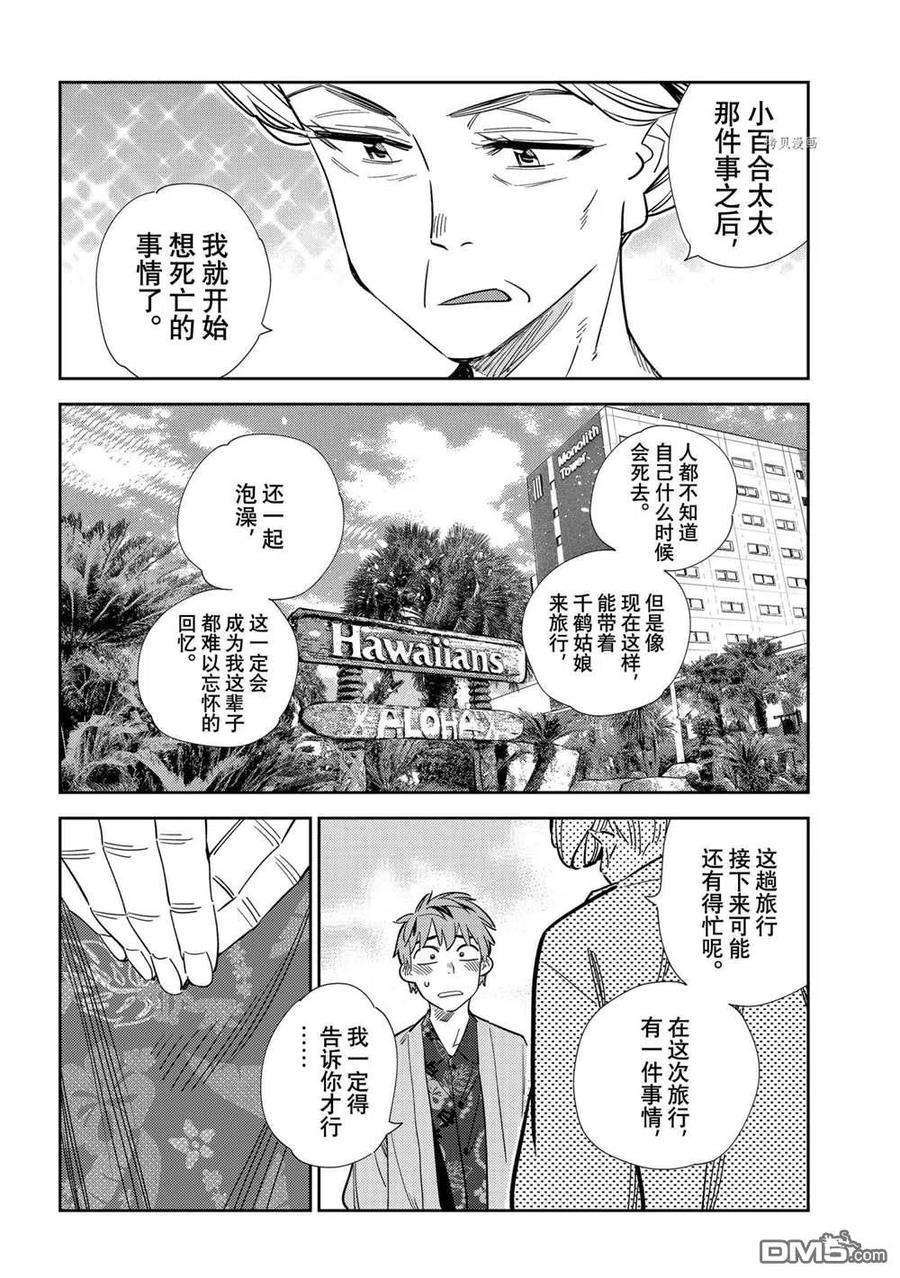 女朋友、借我一下210话 试看版
