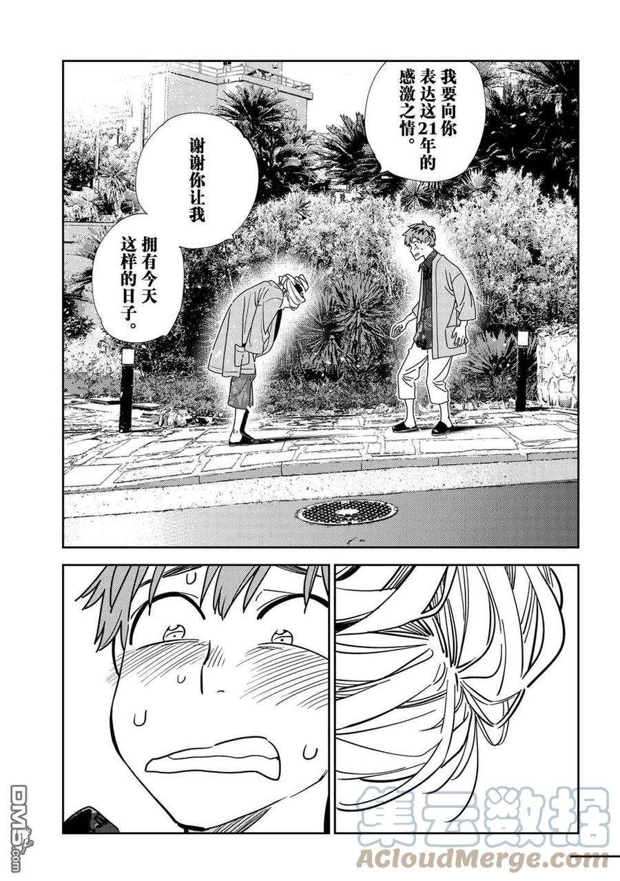 女朋友、借我一下210话 试看版
