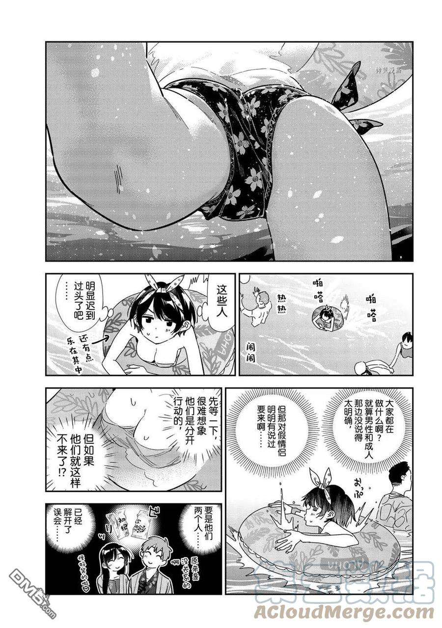 女朋友、借我一下210话 试看版