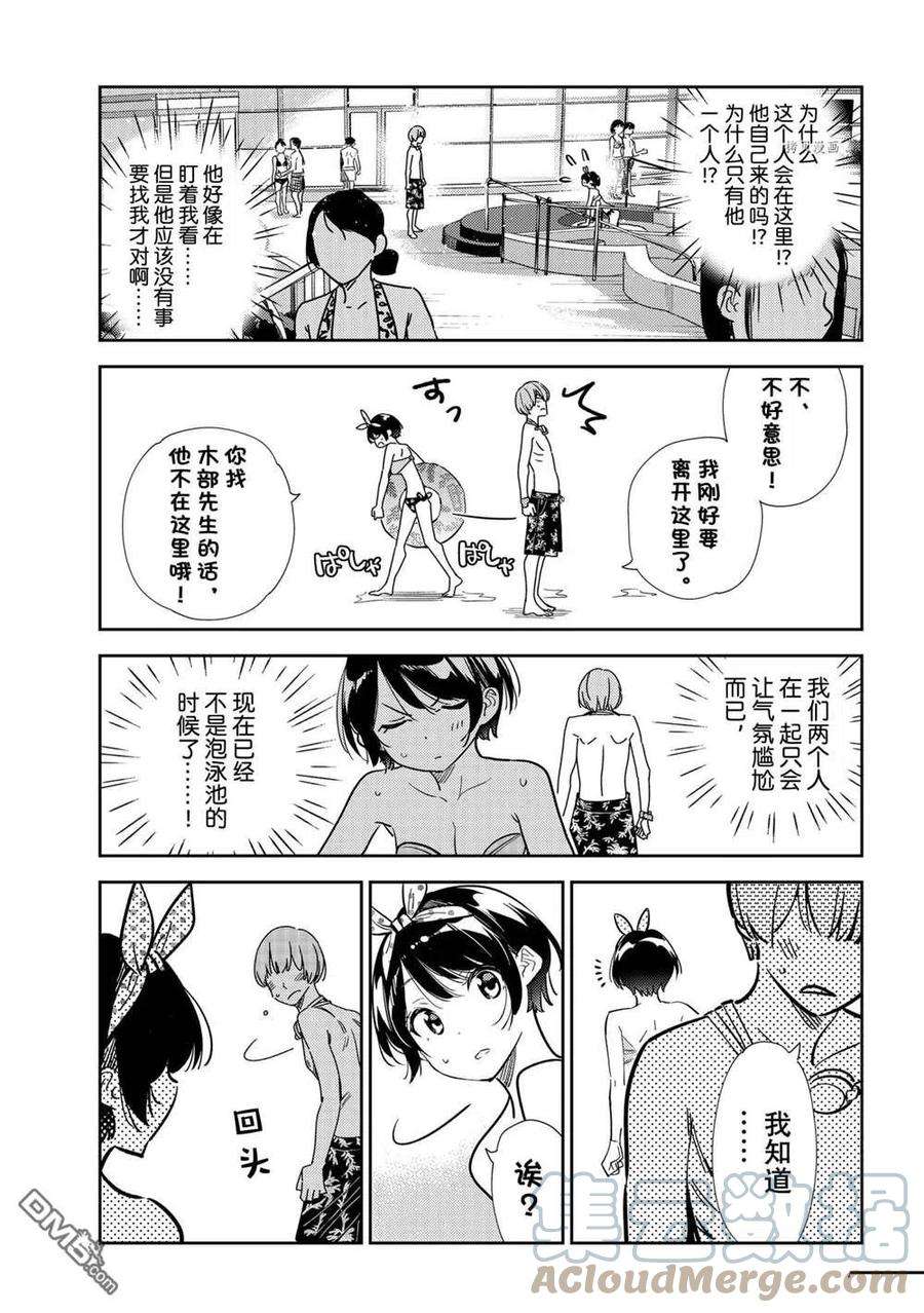 女朋友、借我一下210话 试看版