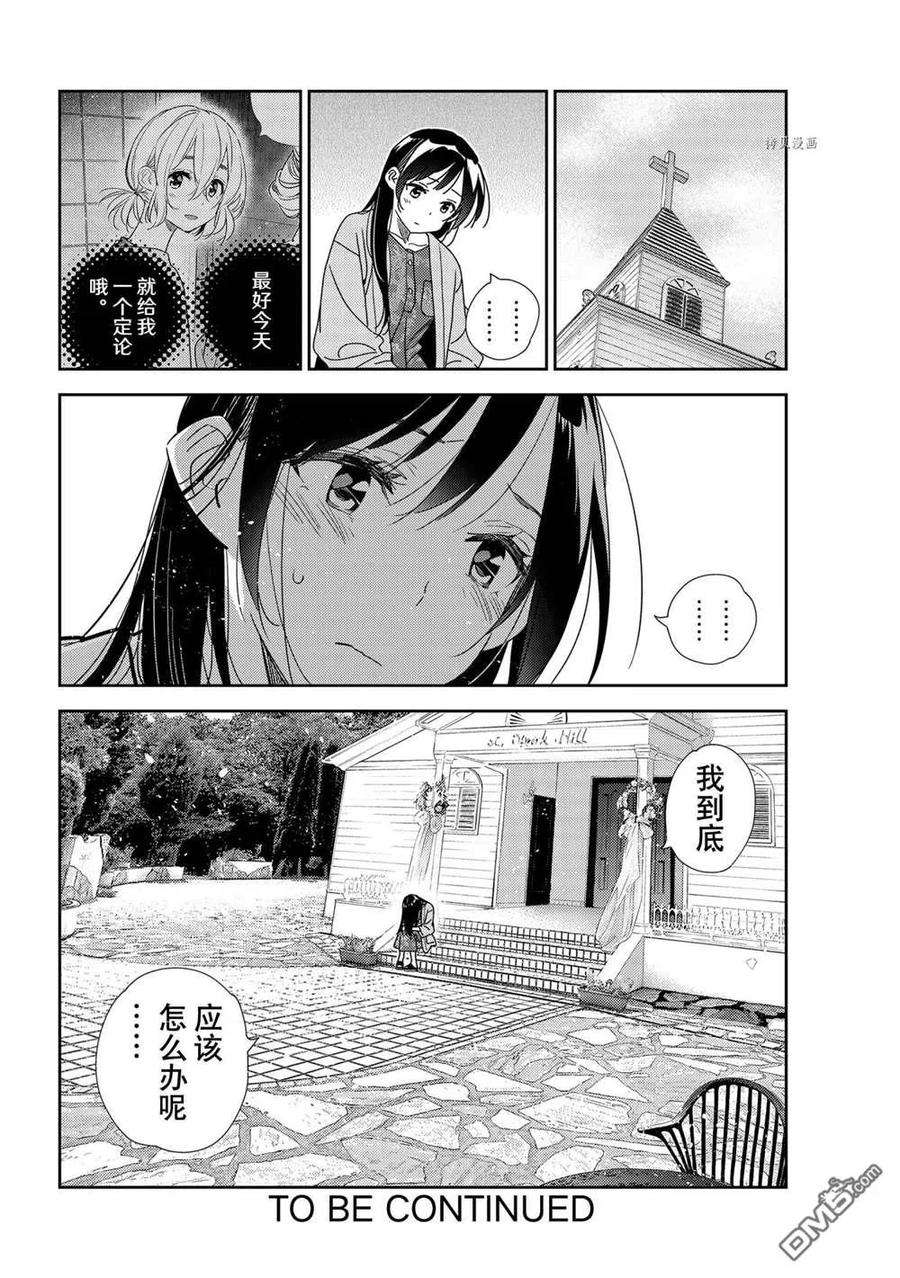 女朋友、借我一下210话 试看版