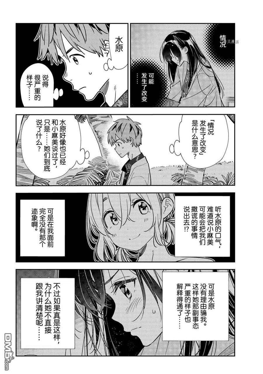 女朋友、借我一下210话 试看版