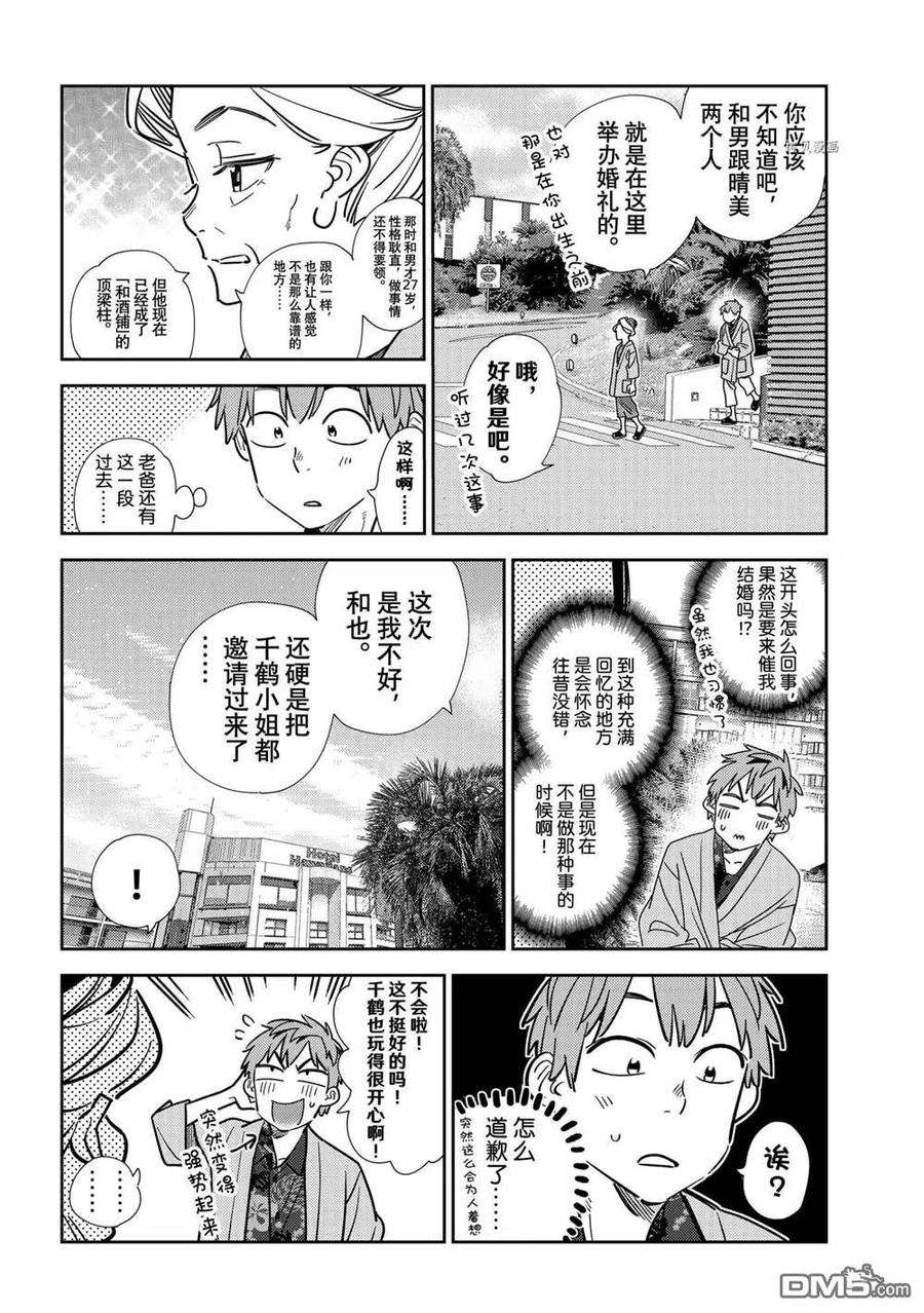 女朋友、借我一下210话 试看版