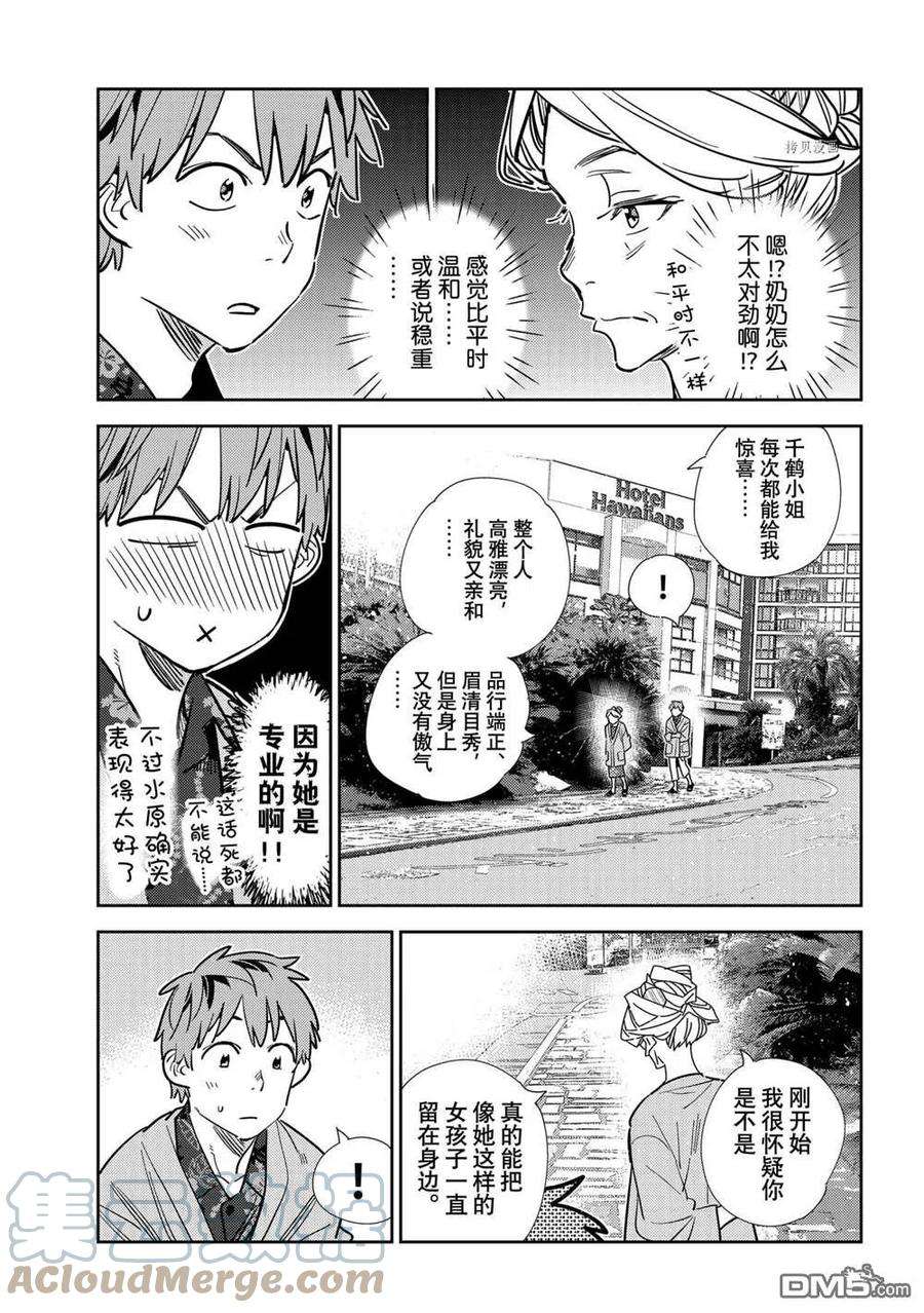 女朋友、借我一下210话 试看版