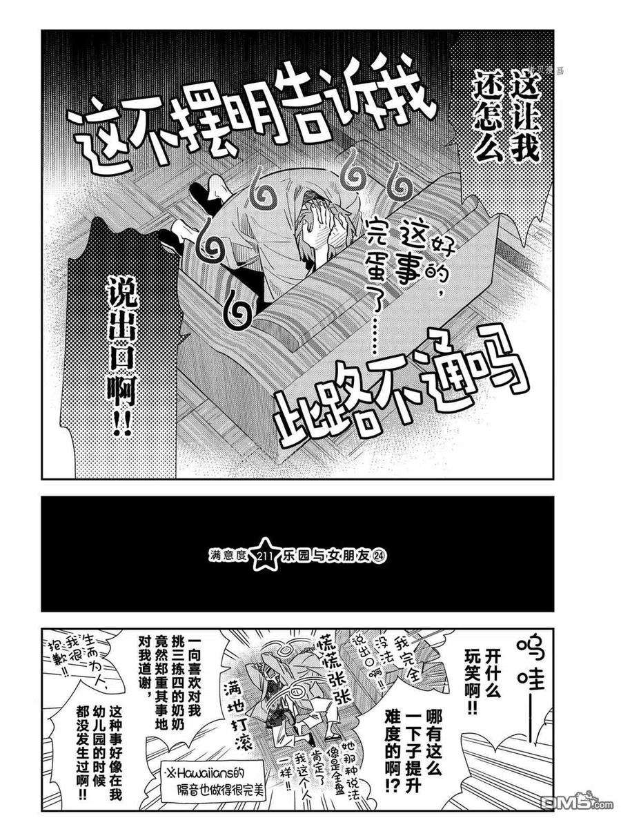 女朋友、借我一下211话 试看版