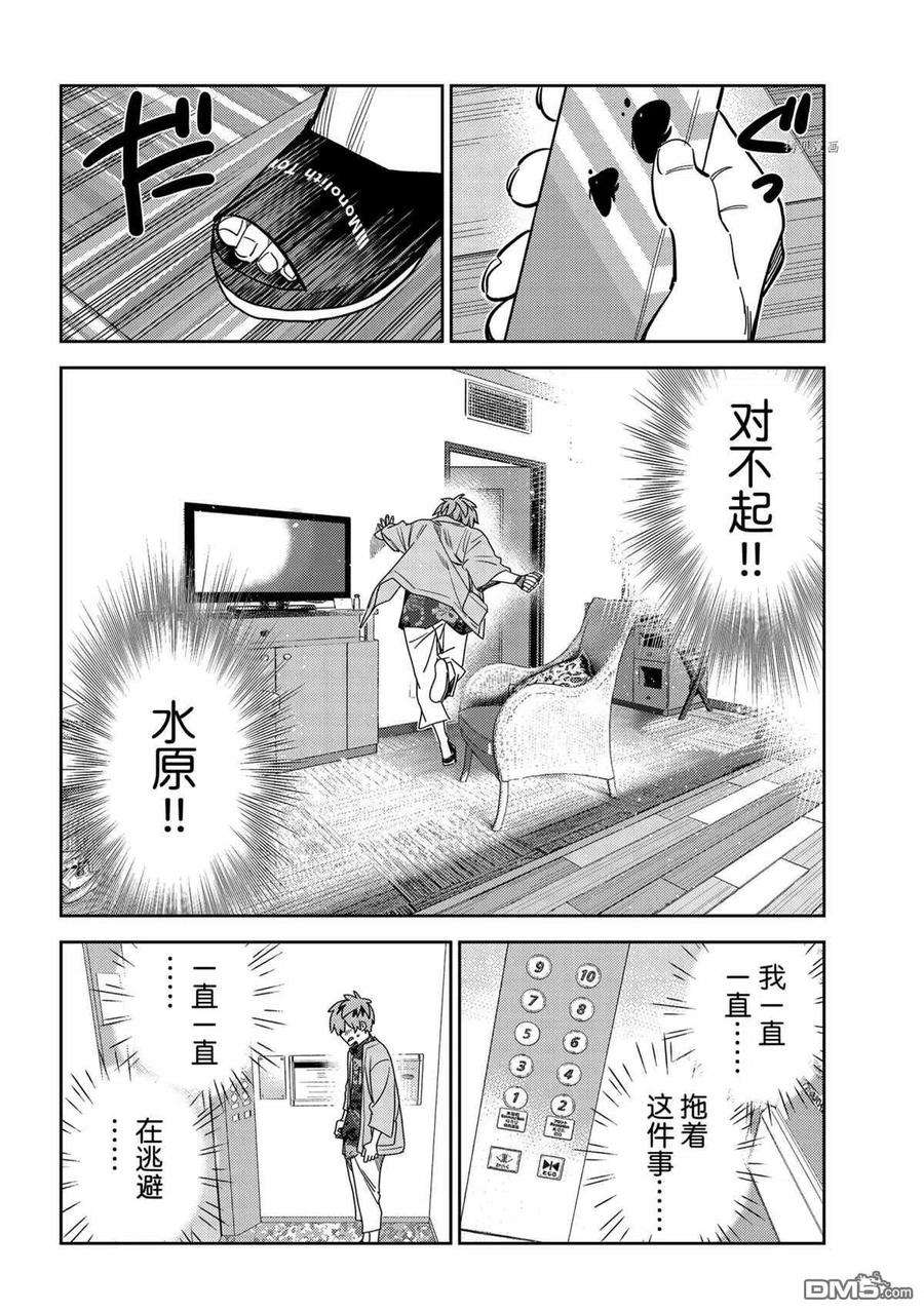 女朋友、借我一下211话 试看版