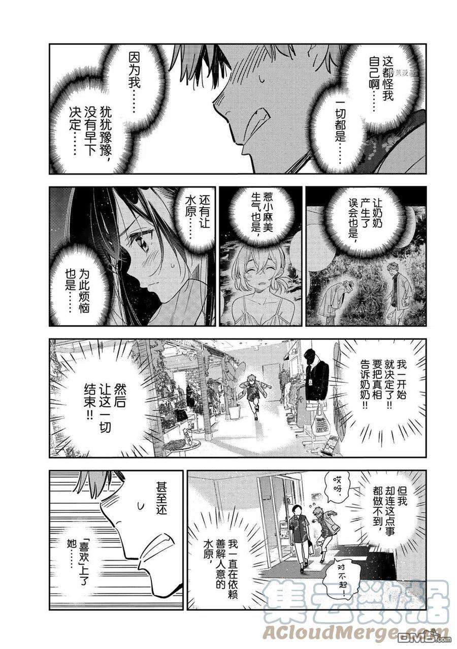 女朋友、借我一下211话 试看版