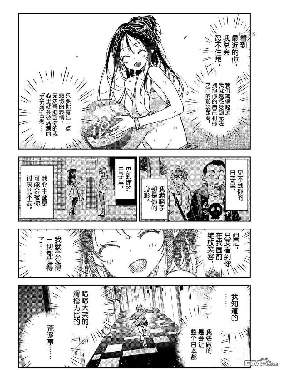 女朋友、借我一下211话 试看版