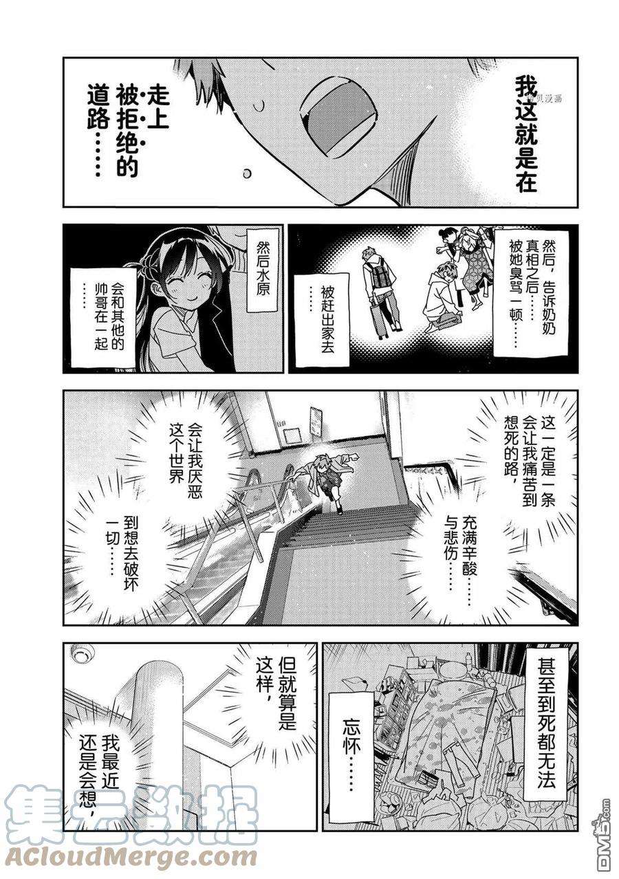 女朋友、借我一下211话 试看版