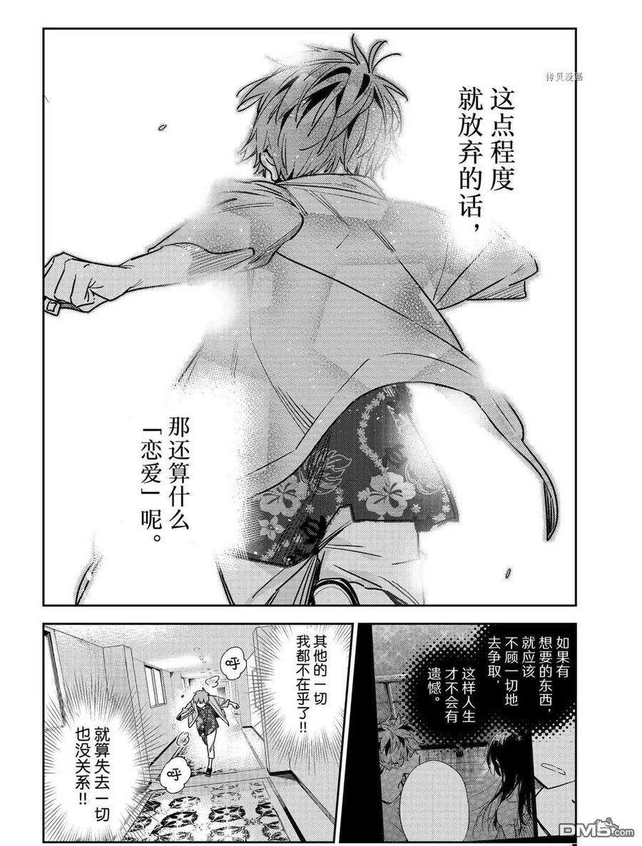 女朋友、借我一下211话 试看版