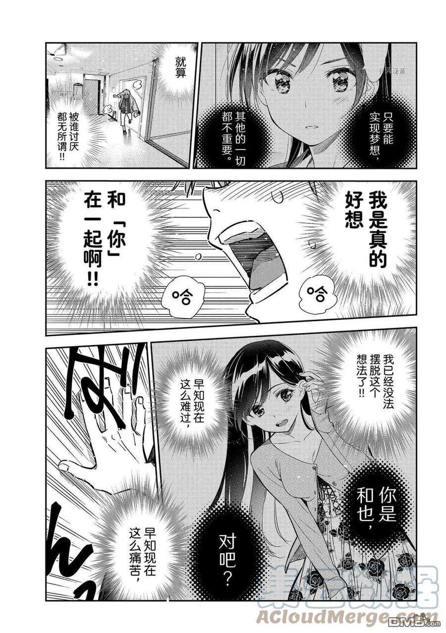 女朋友、借我一下211话 试看版