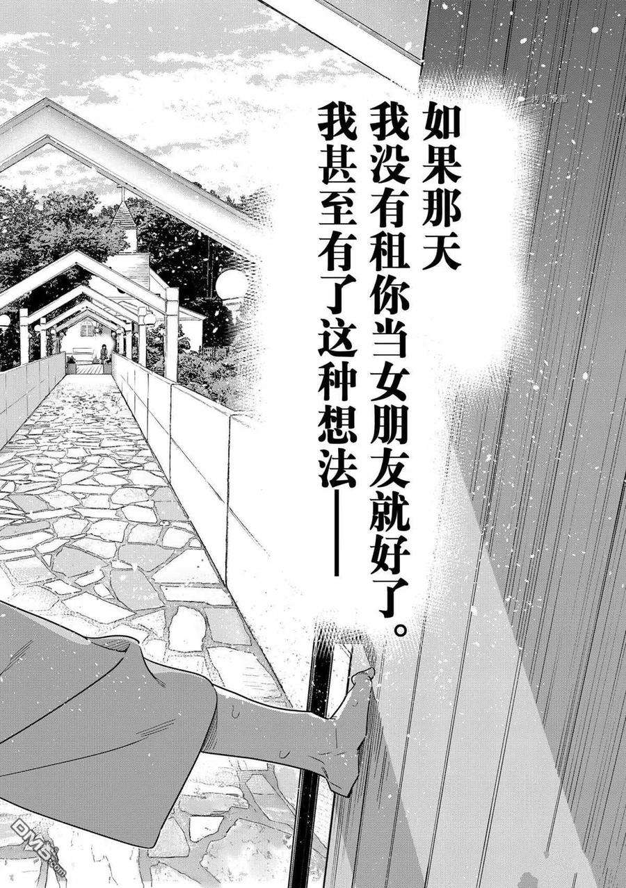 女朋友、借我一下211话 试看版
