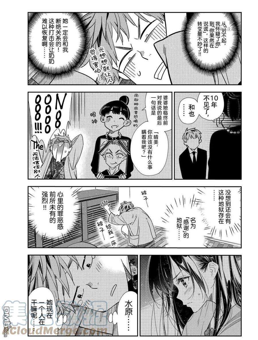 女朋友、借我一下211话 试看版