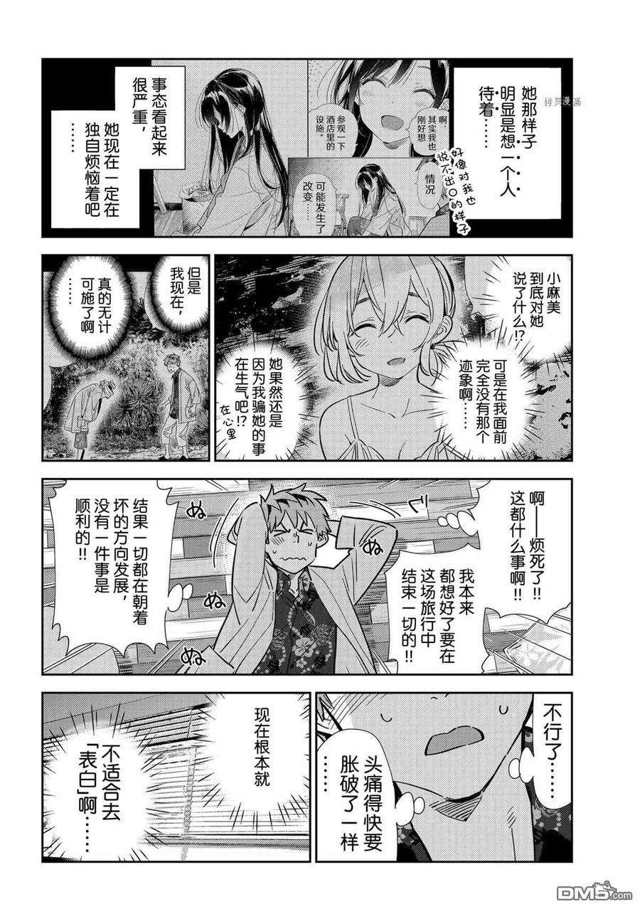 女朋友、借我一下211话 试看版