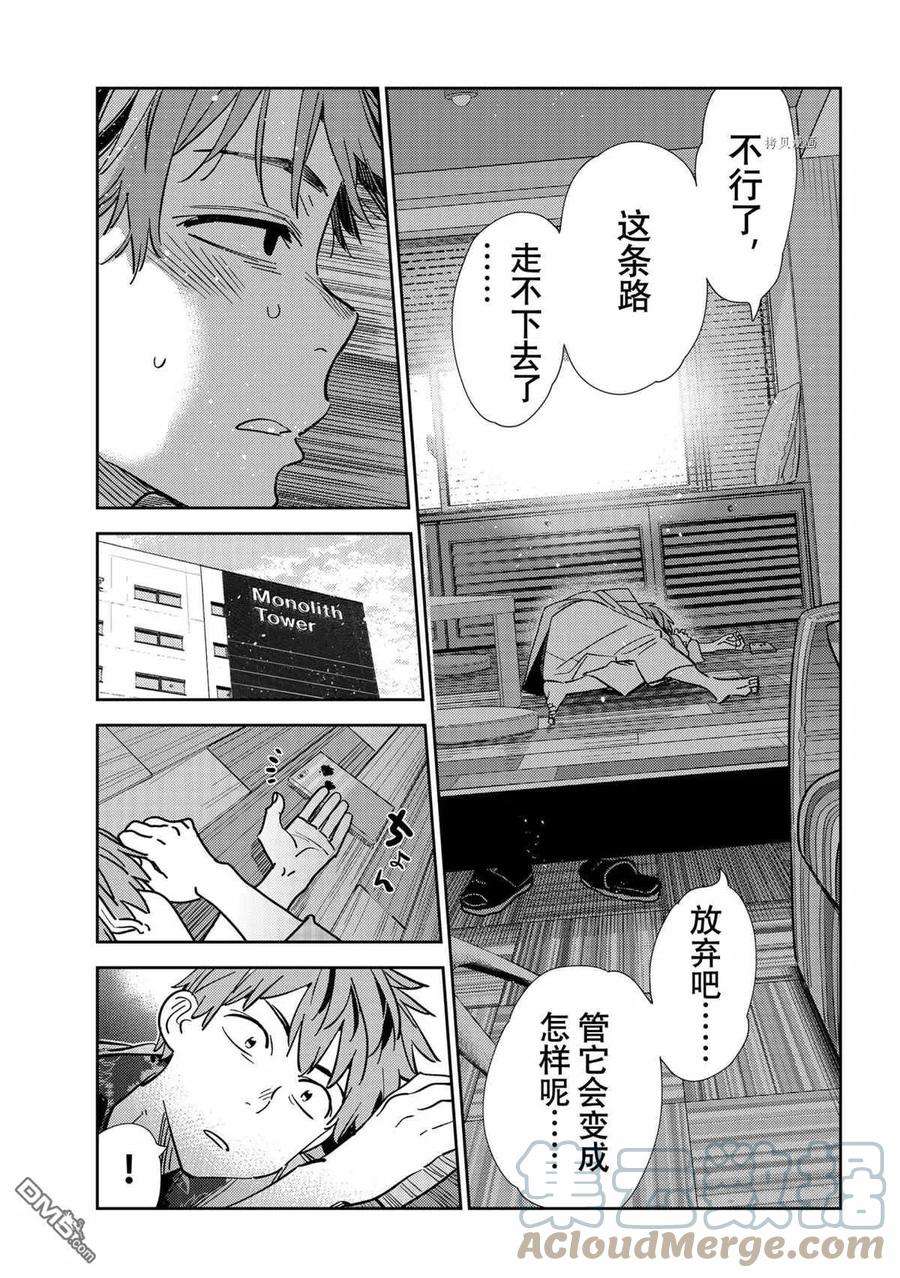 女朋友、借我一下211话 试看版